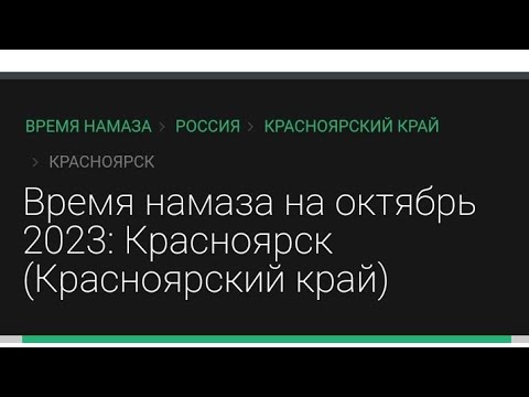 время намаза Красноярск \