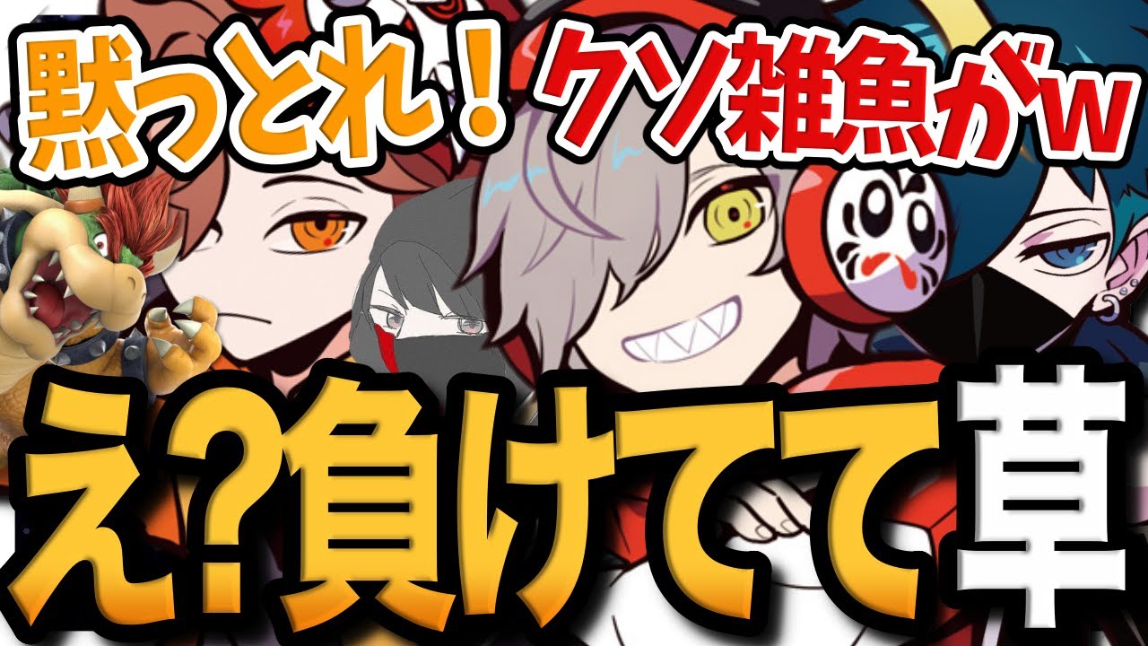 【面白まとめ】お互いを煽って爆笑するだるさかの発狂スマブラが面白すぎたwww【だるまいずごっど/ありさか/バニラ/くろのん/切り抜き】