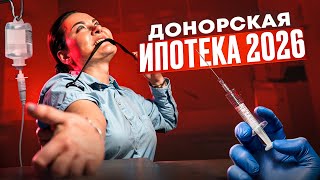 Донорская ипотека: экономия до 100.000 ₽ ежемесячно | Что такое донорская ипотека 2025