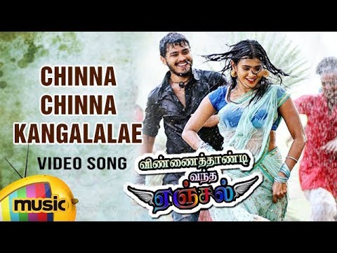 Latest Tamil Songs | Angel Songs | Chinna Chinna Kangalalae Video Song | Hebah Patel | Naga Anvesh