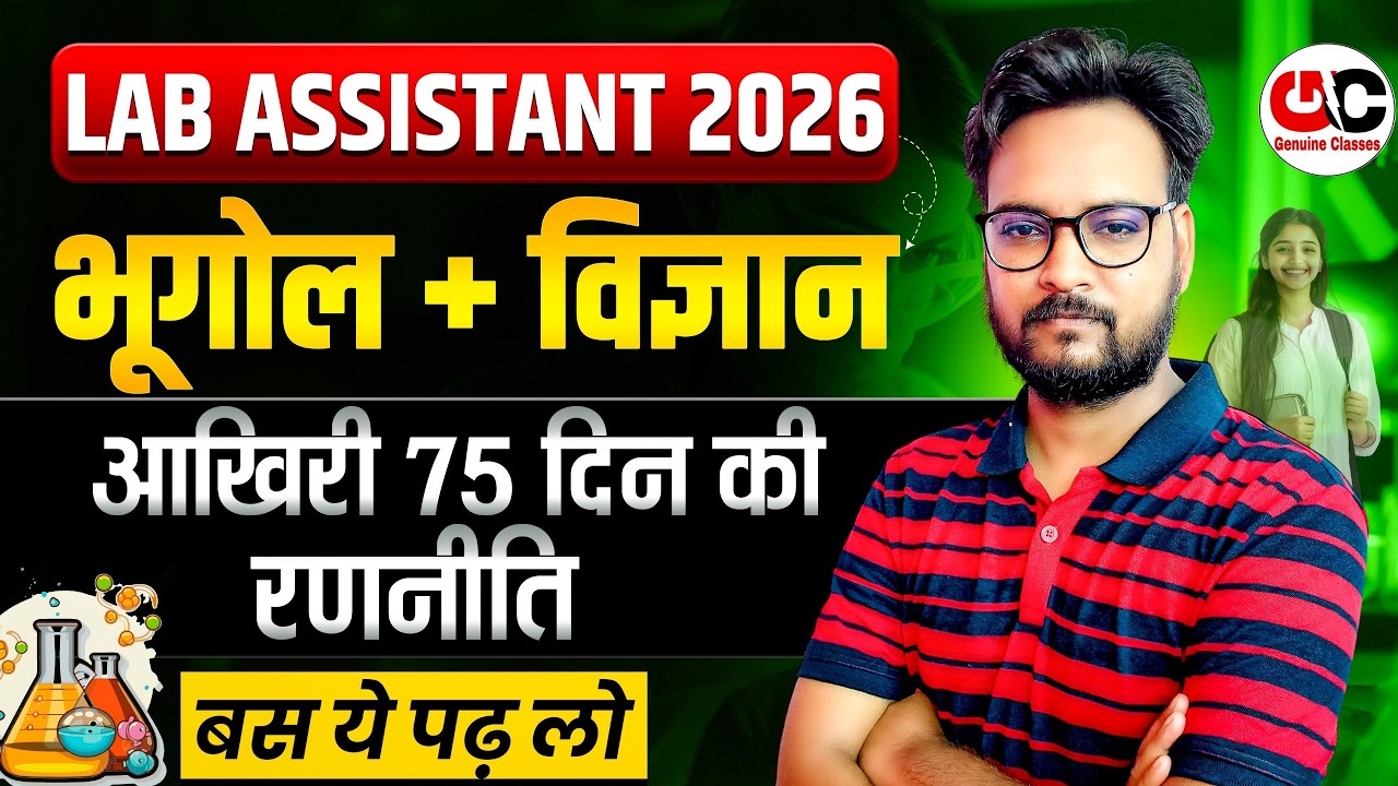 Lab Assistant Strategy 2026 Science/Geography | Selection वाली 75 Days Strategy | Arvind Sir