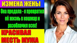 картинка: ИЗМЕНА ЖЕНЫ Когда твоя семья объединяется против тебя…