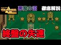 『ソマリアの杖』はなぜ出番がなかった?「終盤ダンジョンとして失速」した悪魔の沼の設計的敗因