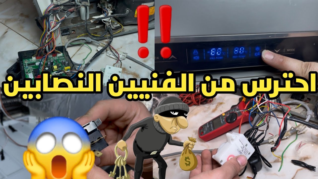 تعديل التلاجه اليونيون اير من كارته الى تايمر🤔اسباب رعشه النور وشاشه التلاجه اليونيون اير 😱
