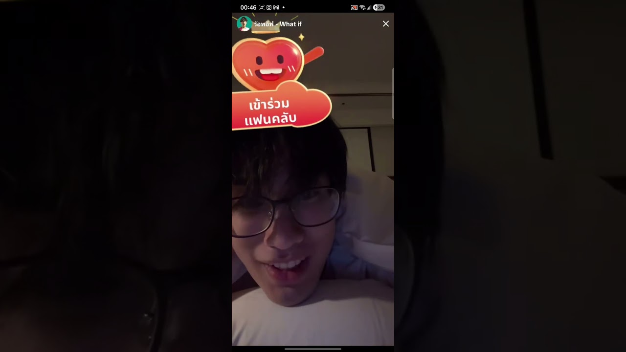 ไหนบอกอยู่คนเดียว  เติ้ลมติมันต์ไลฟ์ 