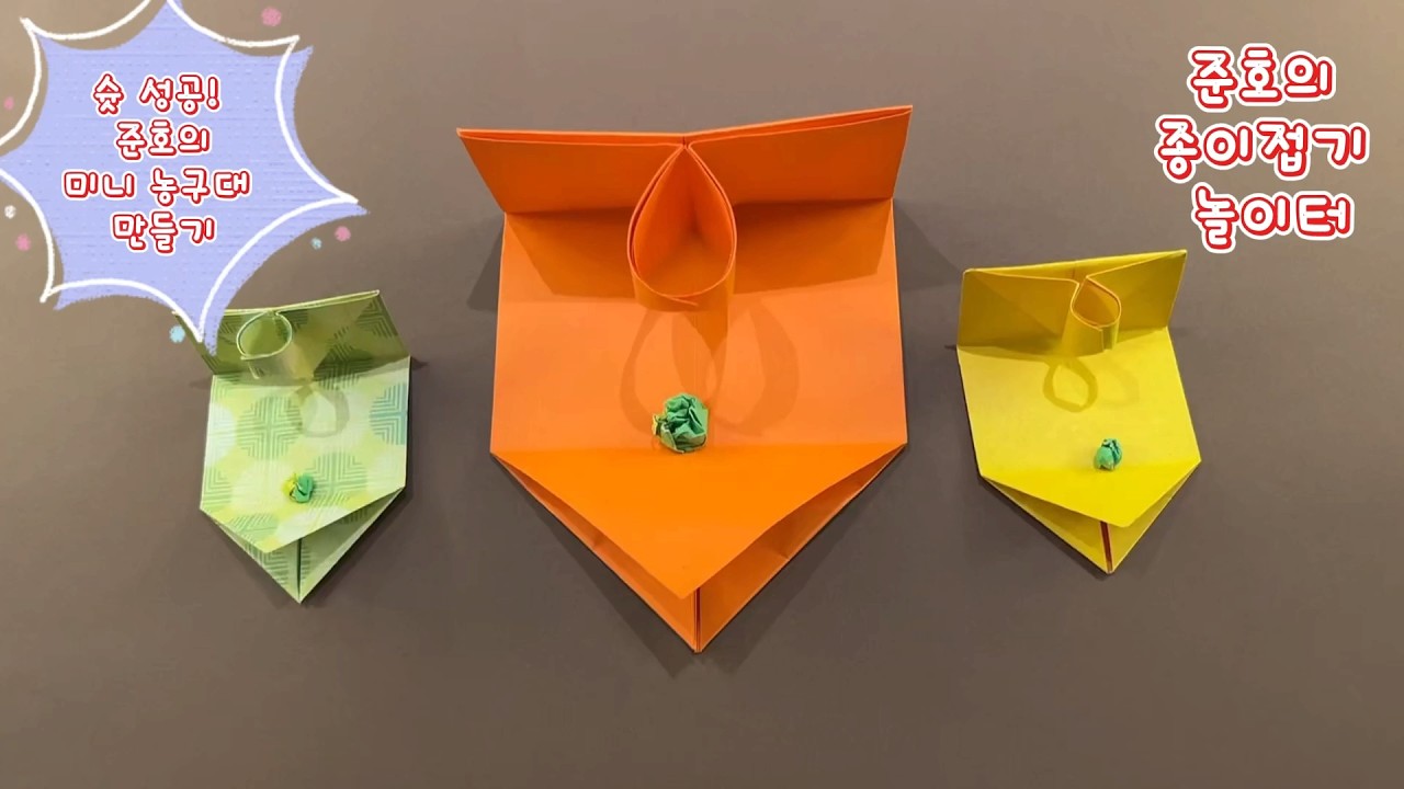 [준호의 종이접기 놀이터 86탄]⭐슛 성공! 준호의 미니 농구대 만들기⭐