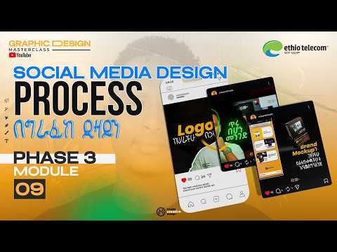 Social Media Post Design – The Process | የSocial Media Post ዲዛይን - አሰራሩ [Phase 3 – Module 09]