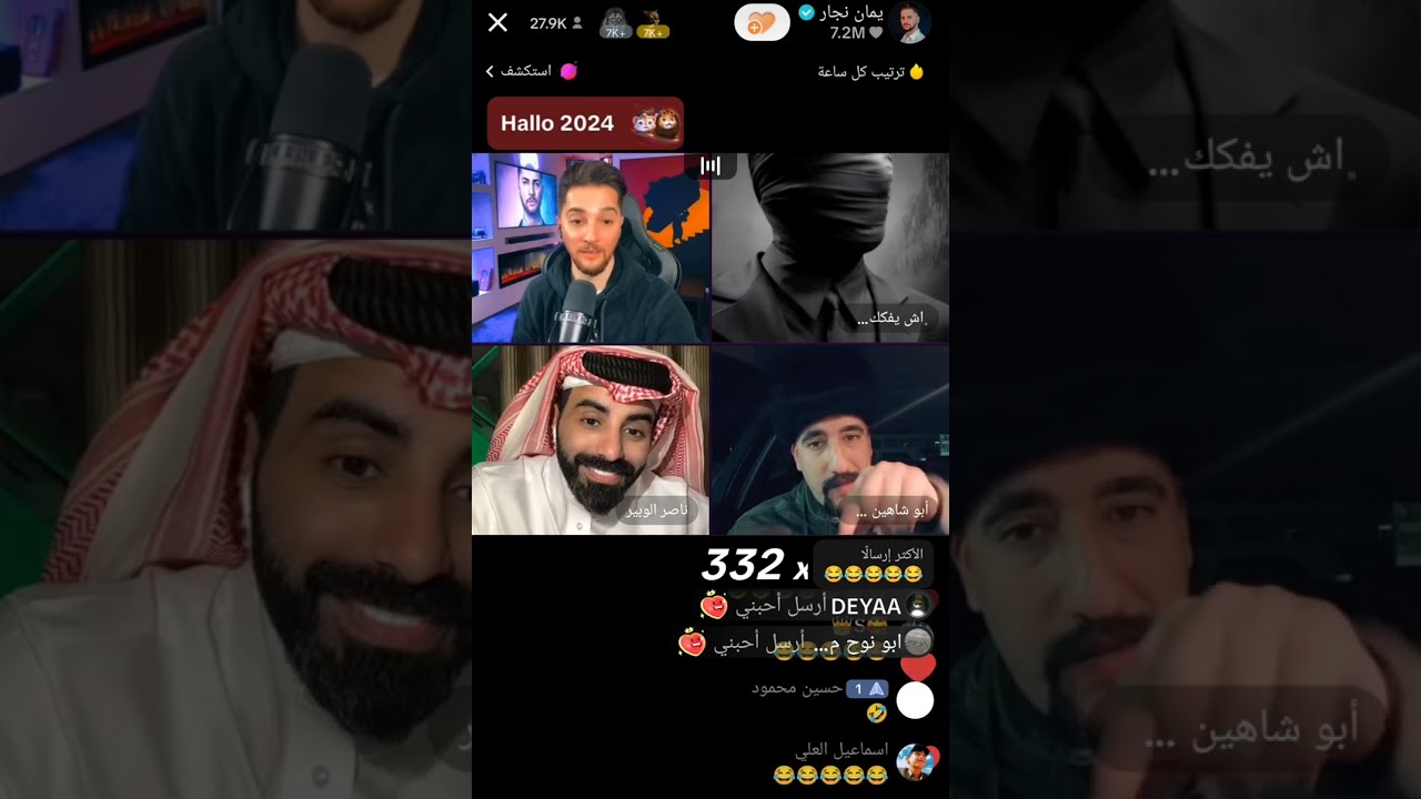 أول لقاء بين ابو شاهين ويمان نجار