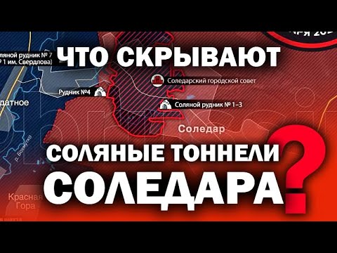 Падение Соледара: что скрывают 300 км соляных шахт. Взгляд из-под земли. / #ЗАУГЛОМ #АНДРЕЙУГЛАНОВ