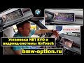 BMW X5 (F15) 2015 г. в.: установка оригинальной системы NBT EVO