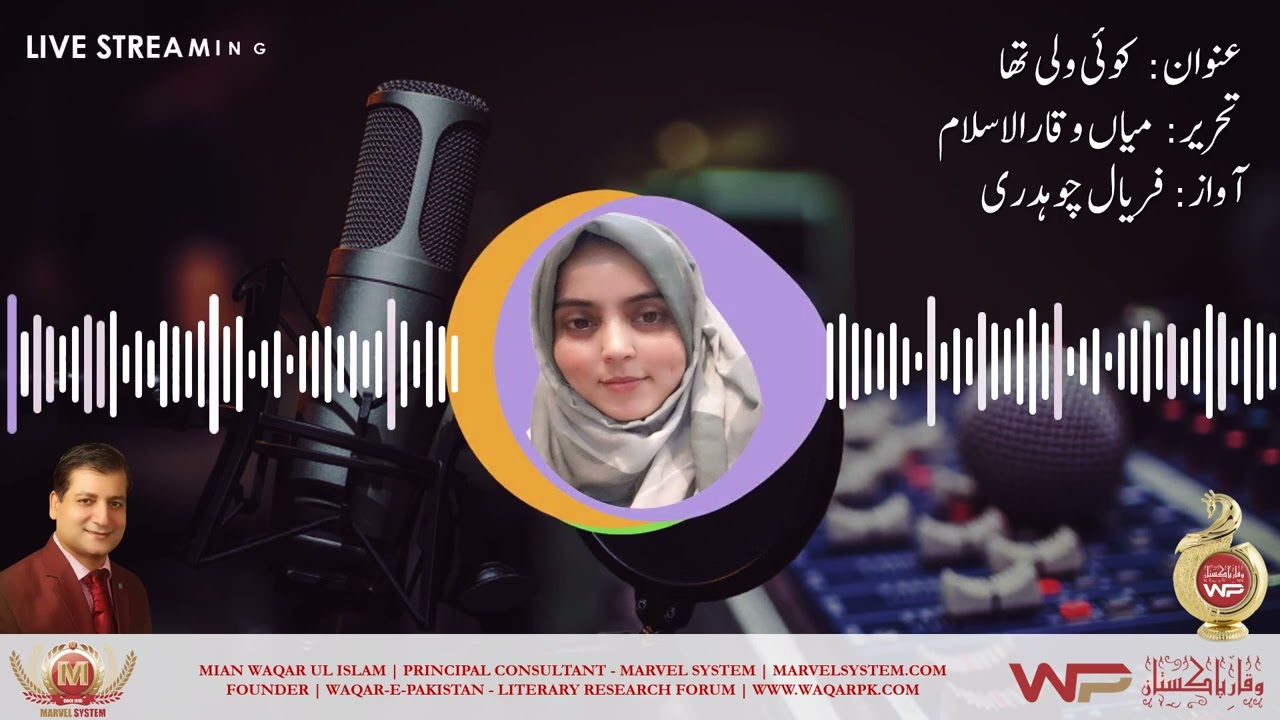 Koi Wali Tha By Faryal