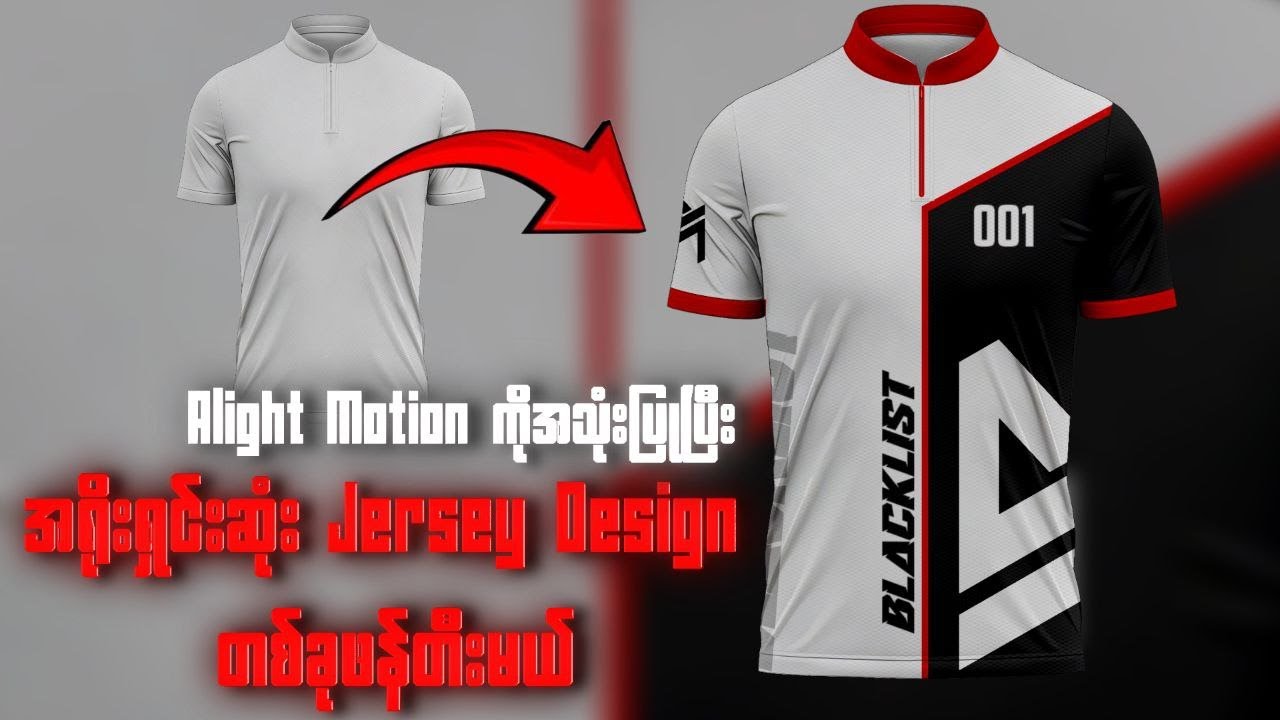 အရိုးရှင်းဆုံး Jersey Design တစ်ခုဖန်တီးမယ်