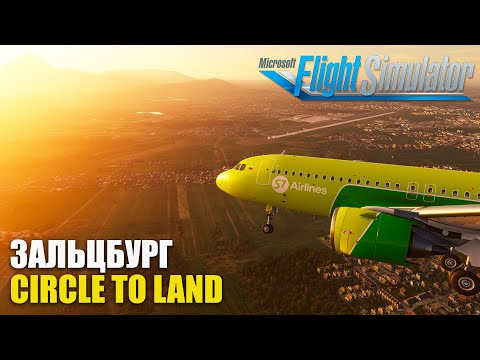 Видео: Microsoft Flight Simulator - Визуальный Заход на Airbus A320 NEO в Зальцбург