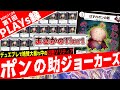 デュエプレが壊れた‼️"現環境"で大暴れ中の《はずれポンの助》を当時の"紙の環境デッキ"と戦わせるイかれた企画がヤバ過ぎた w w w w w