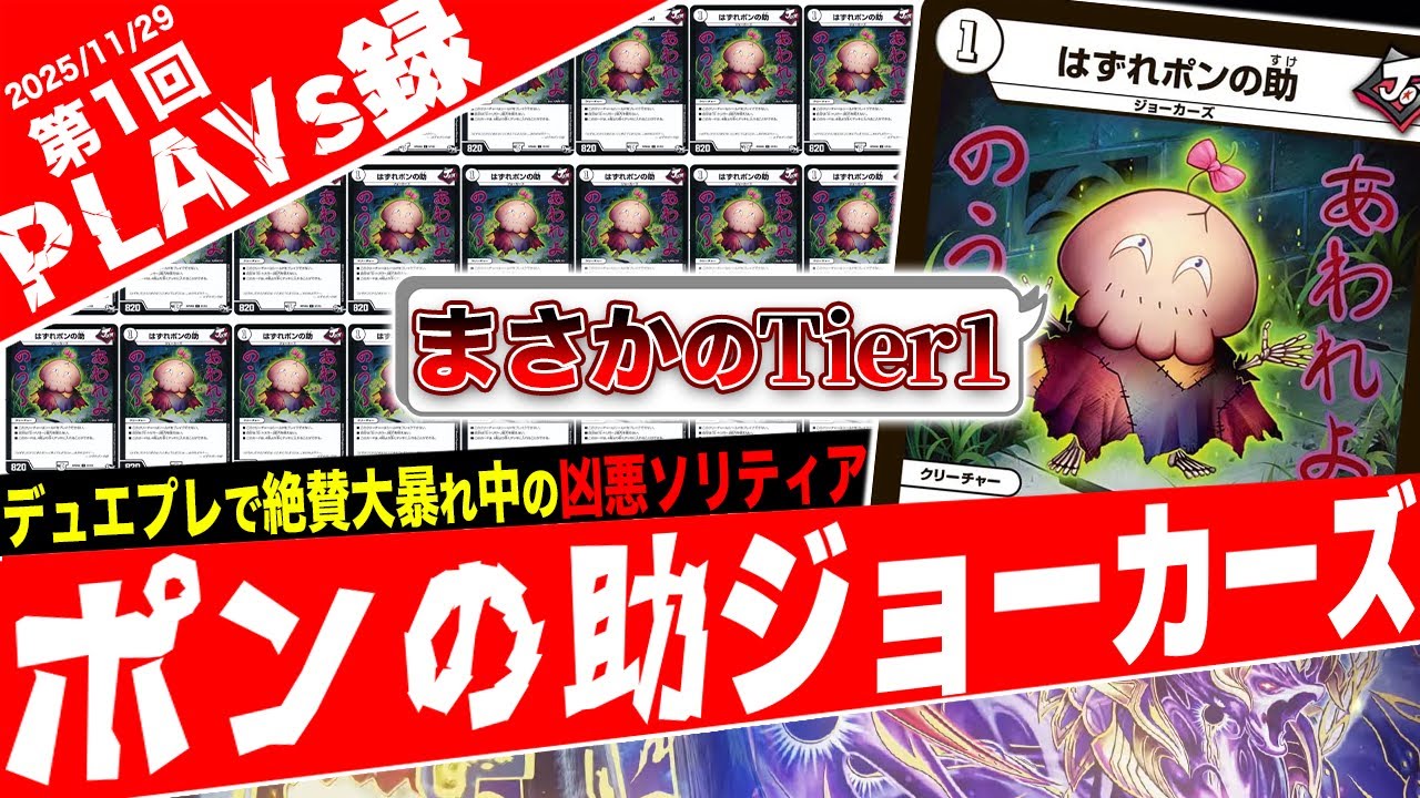 Duel Masters Play's is broken!! This crazy plan to pit Hazure