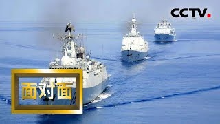 《面对面》 南海受阅 带你了解航母编队的真实作战能力 20180527 | CCTV
