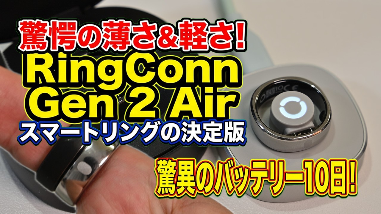 【スマートリング】充電のストレスゼロ!バッテリーが10日持つ極薄スマートリング「RingConn Gen 2 Air」の使い心地