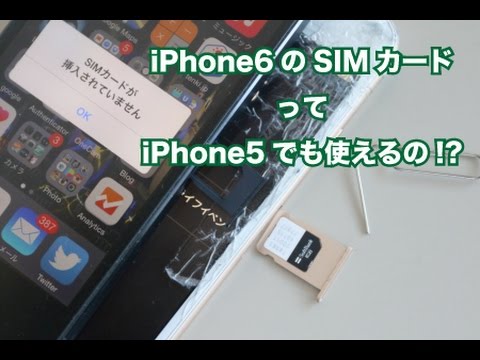 Iphone6のsimカードをiphone5で使う 2 Youtube