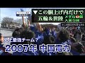 【史上最強チーム？】2007年中国電力／油谷・佐藤・尾方の3エースを中心に日本人だけで優勝【ニューイヤー駅伝2007】