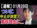ついに白紙撤回か？驚愕理由に....