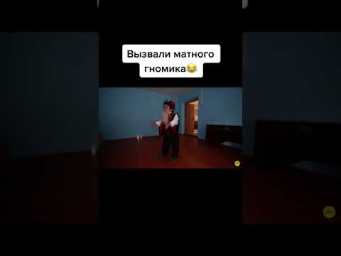 Матный гномик😂 - YouTube