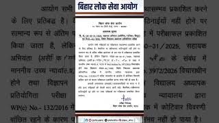 #bpscexam #bpscupdates #bpsc #bihartopnews #eduteria #kgspatna
