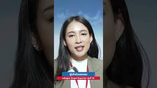 หลักสูตร Smart Exporter NEA EP2