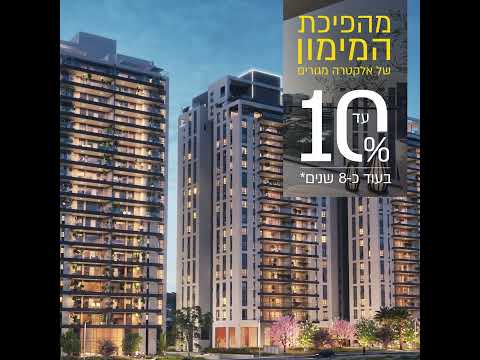 מתחם ה 1000 ראשון לציון. אלקטרה לייף סטייל