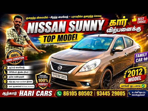 💥Nissan Sunny Top Model விற்பனைக்கு எங்கும் கிடைக்காத விலையில் தரமான கார் | nissan Sunny for sale 