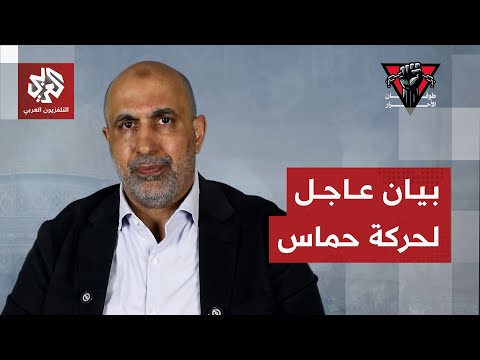 شاهد كلمة رئيس مكتب الأسرى في حركة حماس زاهر جبارين بشأن تطورات اتفاق غزة