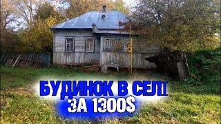 Гарний житловий будинок в селі за 1300$