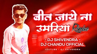 BIT JAYE NA TOR UMARIYA - (REMIX) - DJ SHIVENDRA - DJ CHANDU OFICIAL