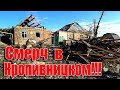 СМЕРЧ В КРОПИВНИЦКОМ 17.10.2020.ПОСЛЕДСТВИЯ СТИХИИ!!!