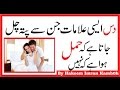 Hamal Ki 10 Alamat حمل کی 10 علامات