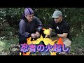 【防衛戦術✖️忍道】キャンプを楽しむ【火起し】