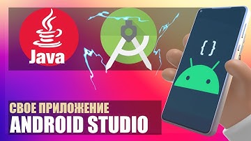 Приложение для начинающих на JAVA в android studio - Часть 1
