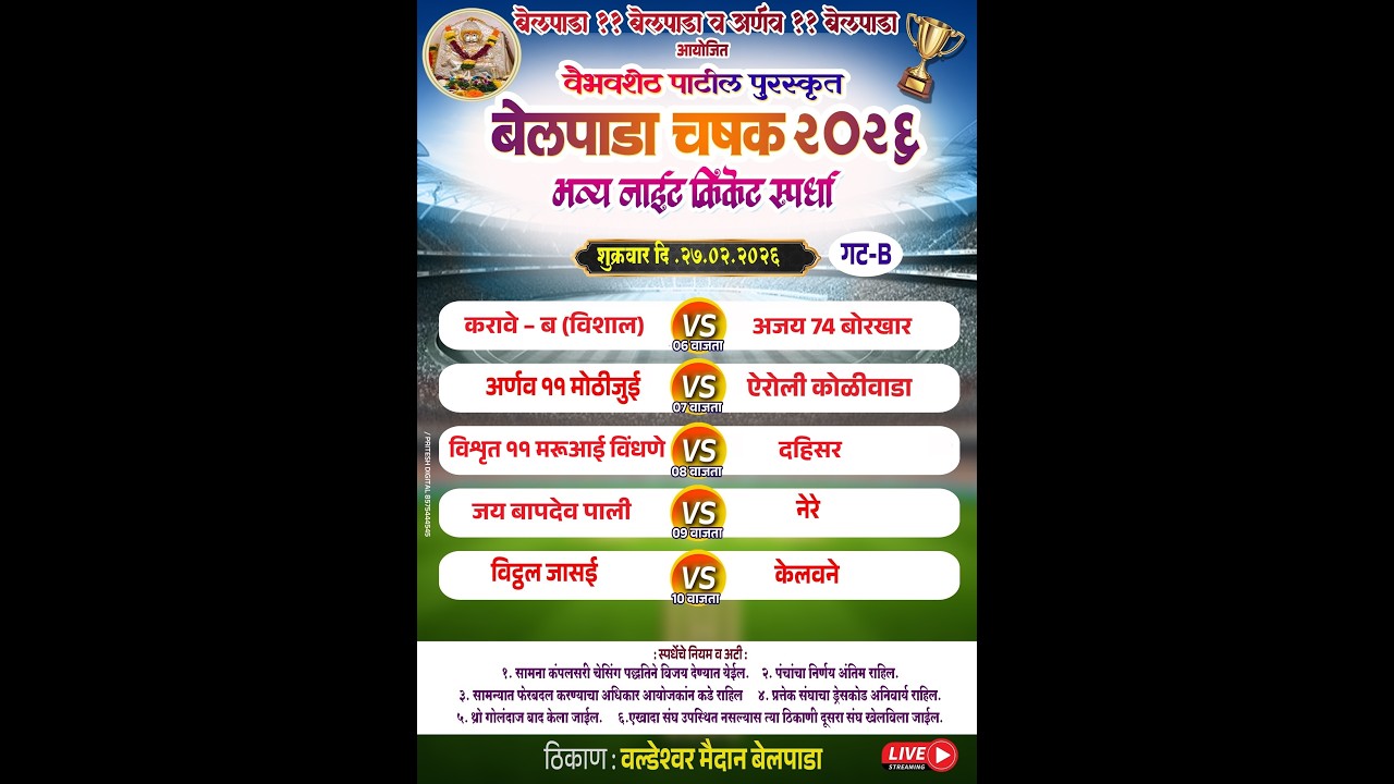 Night-3 || नगरसेवक चषक २०२६. || National Sports Live.