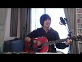 日本の人(HISの曲)ギター弾き語り