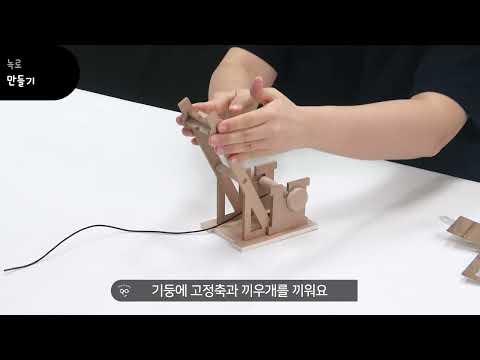안다과학 7호3단계4주 조립영상