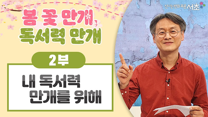 [ 봄 꽃 만개, 독서력 만개 ] 제 2부 "내 독서력 만개를 위해"