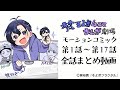 『梵そよぎ4コマまんが劇場』モーションコミック 全話まとめ動画