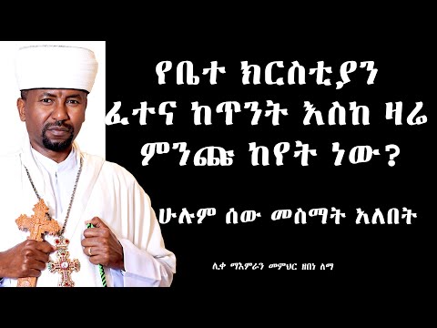 ቪዲዮ: ከየት ነው አመለካከቶች የሚመነጩት?