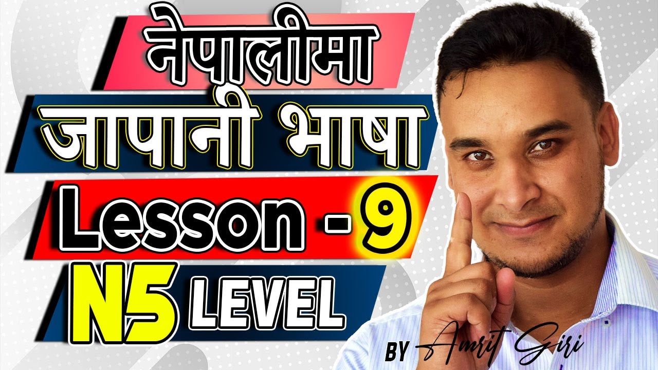 ✅Japanese Language in [Nepali] 2020 N5 Level : Lesson 9