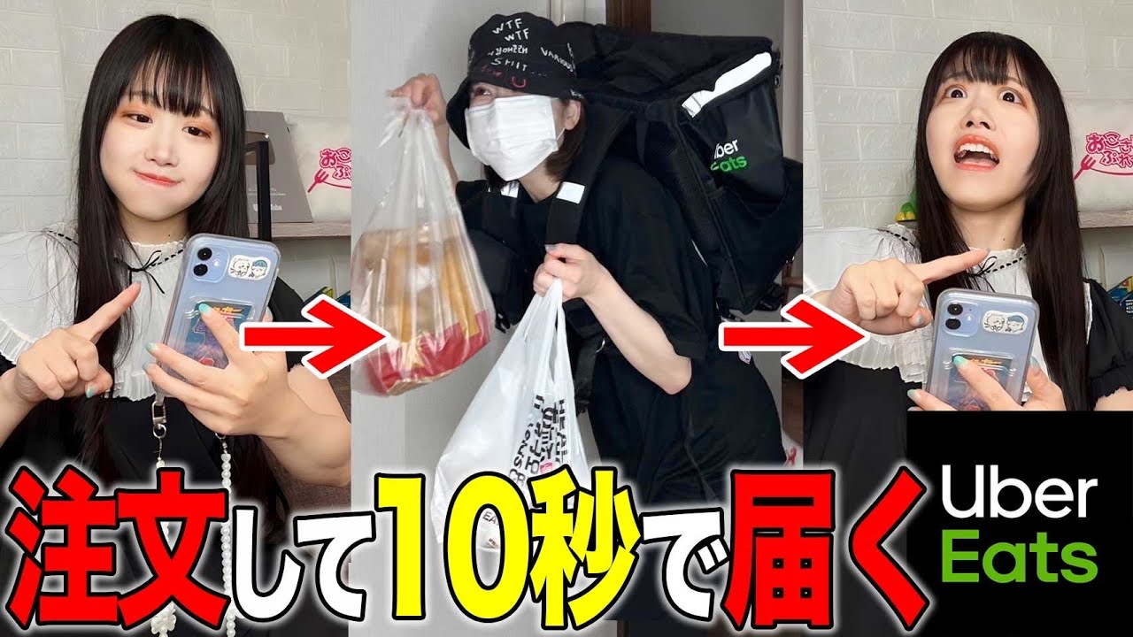 UberEats注文したら10秒で届くドッキリwwwww