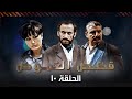 نورمان أسعد غسان مسعود Qisass Al Ghomood HD مسلسل قصص الغموض الحلقة 10 العاشرة نورمان أسعد غسان مسعود Qisass Al Ghomood HD مسلسل قصص الغموض الحلقة 10 العاشرة