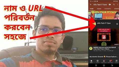 চ্যানেলের নাম ও URL পরিবর্তন করুন খুব সহজেই | YouTube channel name change | Alfa Tech IT Care