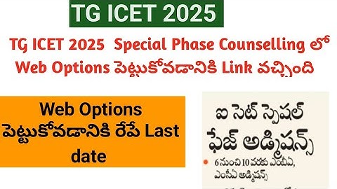 TG ICET 2025 Special Phase Counselling dates || TG ICET 2025 web options || TS Icet Counselling