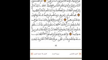 الربع 34 ربع واعبدوا الله من سورة النساء الثاني من الحزب  9 برواية ورش مكرر 10 مرات بصوت القزابري