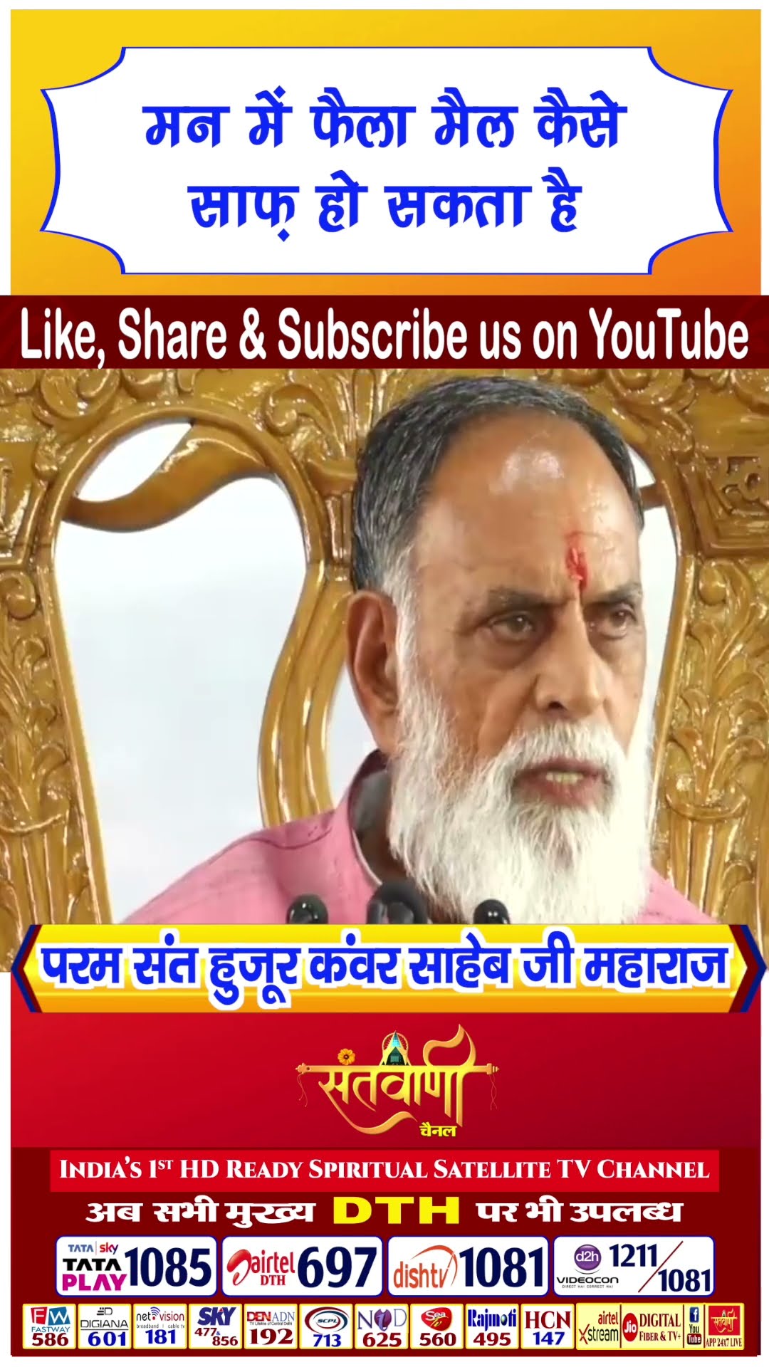 Positive Vibes परम संत हुज़ूर कंवर साहिब जी महाराज #radhaswami
