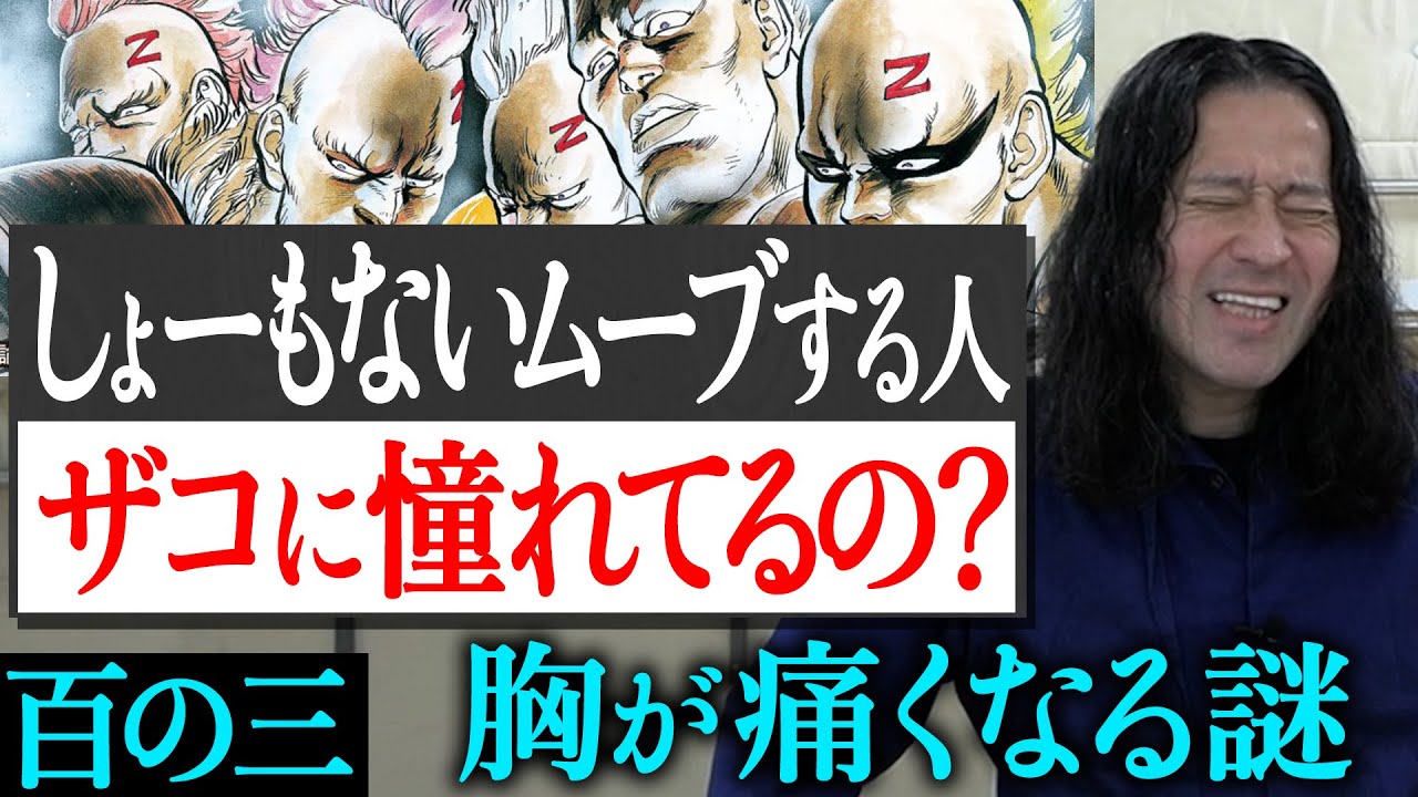 【百の三_いまだ解決できない謎④】絡んできたり悪態をついたり…しょーもないムーブをしてザコキャラに憧れてる奴…「覚えてる？」と言ってくる奴…旅行中だけなってしまう謎感性…飛行機内で未解決の謎”3選も
